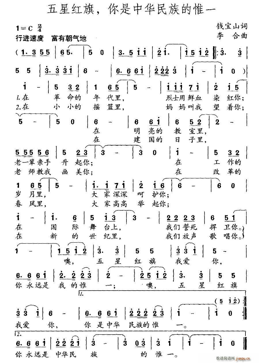 五星红旗 你是中华民族的惟一(十字及以上)1