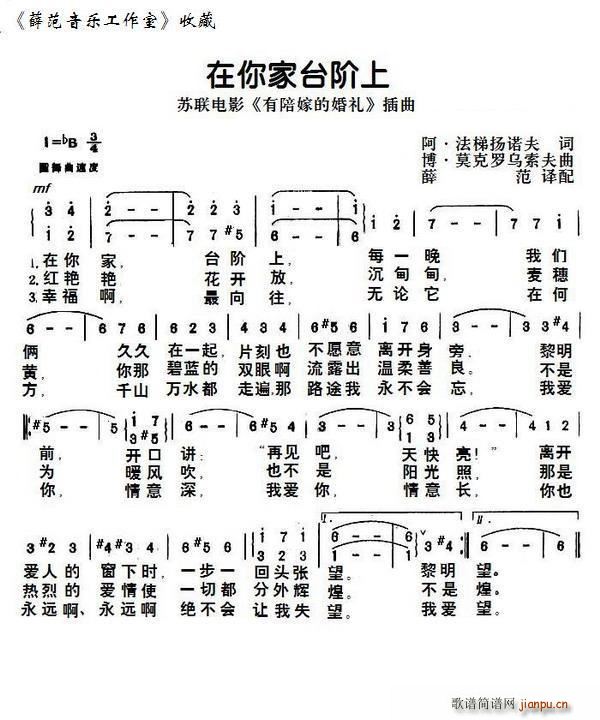 在你家台阶上(六字歌谱)1