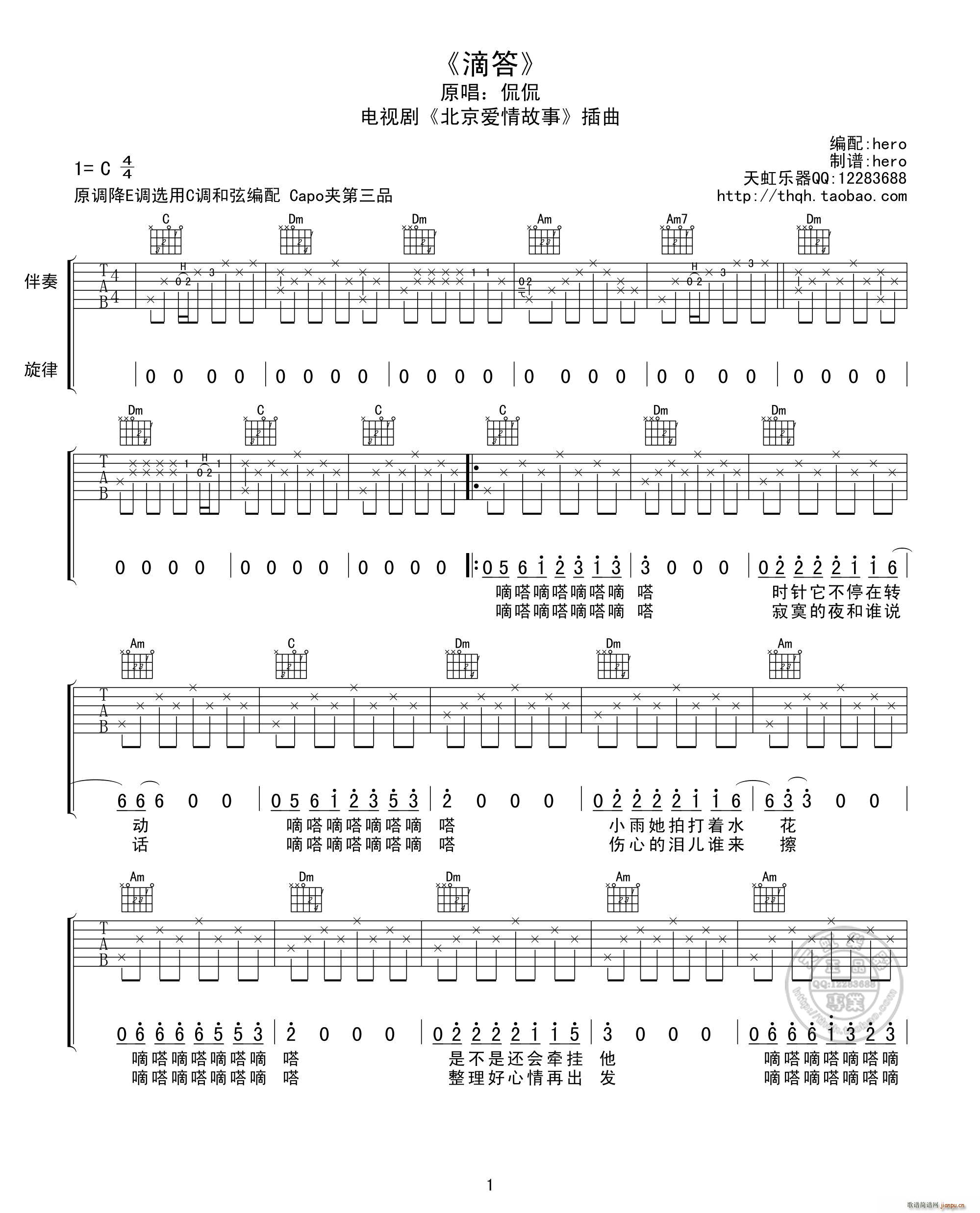滴答 Hero编配(吉他谱)1
