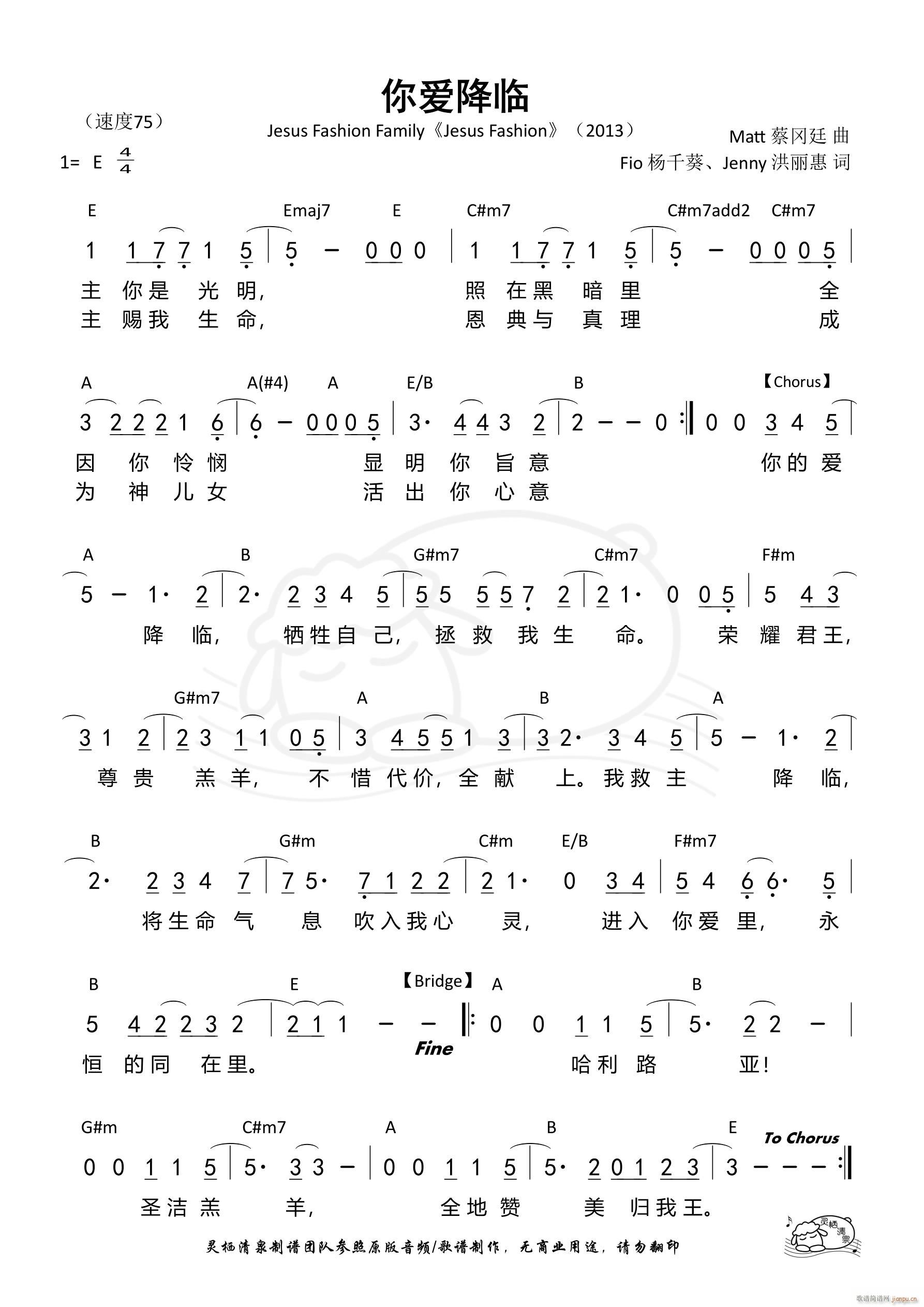 你爱降临 第983首(十字及以上)1