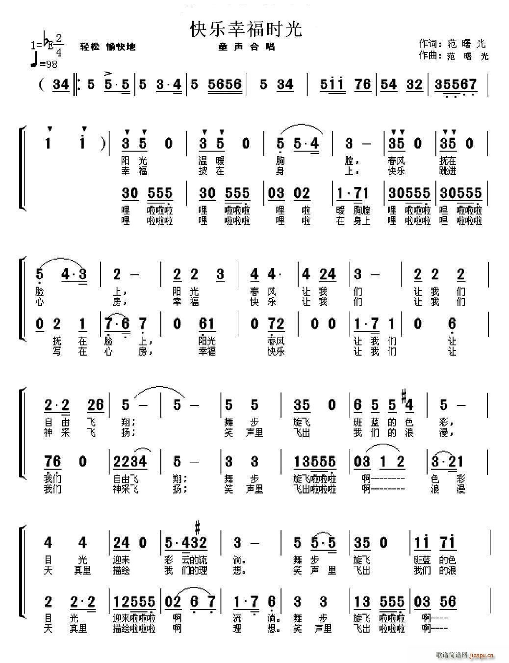 快乐幸福时光 童声合唱(合唱谱)1