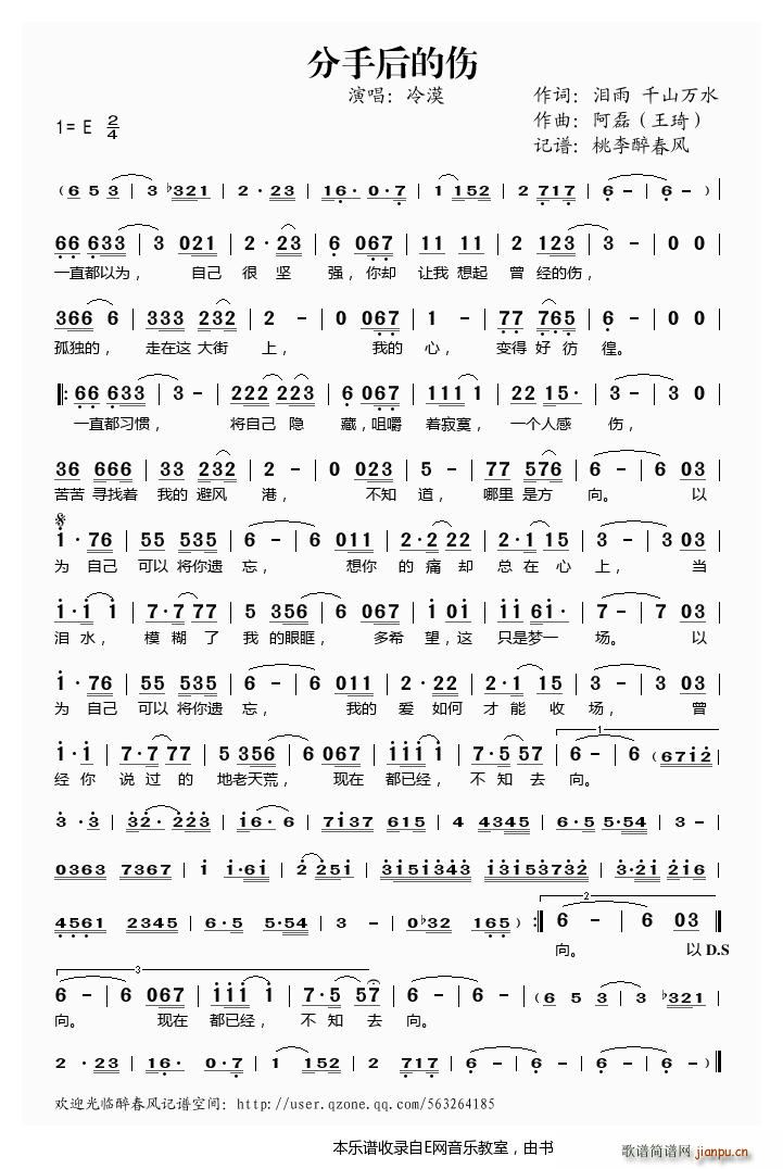 分手后的伤 冷漠(八字歌谱)1