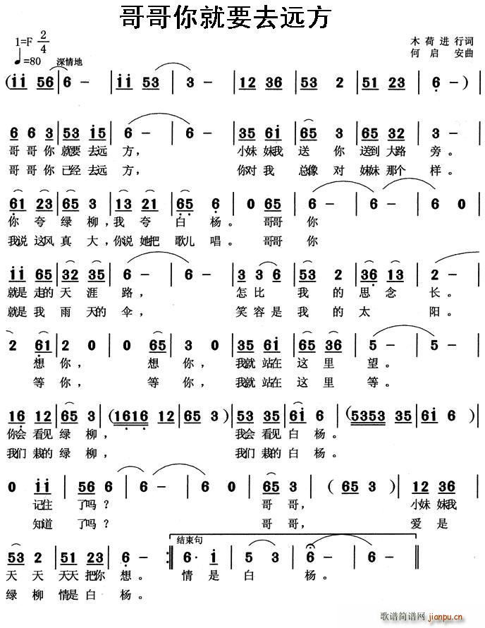 哥哥你就要去远方 又名 哥哥就要去远方(十字及以上)1