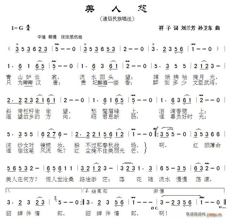 美人怨(三字歌谱)1