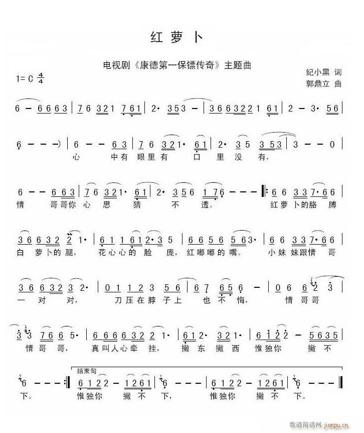 红萝卜(三字歌谱)1