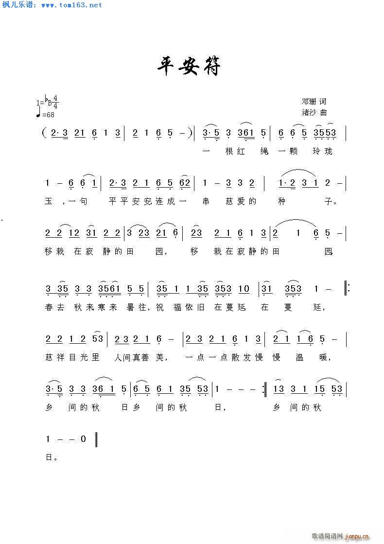 平安符(三字歌谱)1