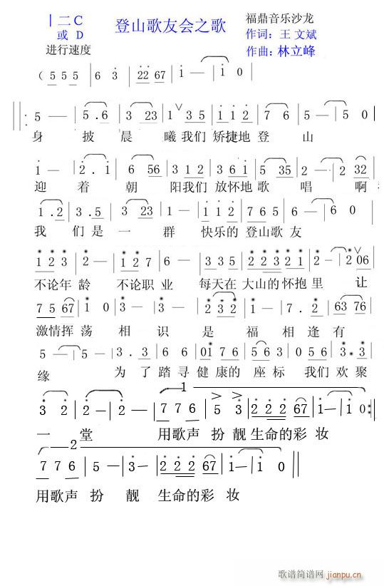 登山歌友会之歌(七字歌谱)1