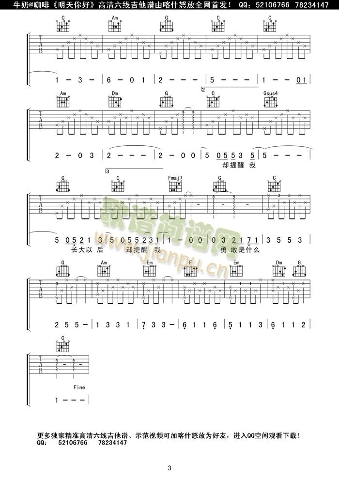 明天你好(吉他谱)3