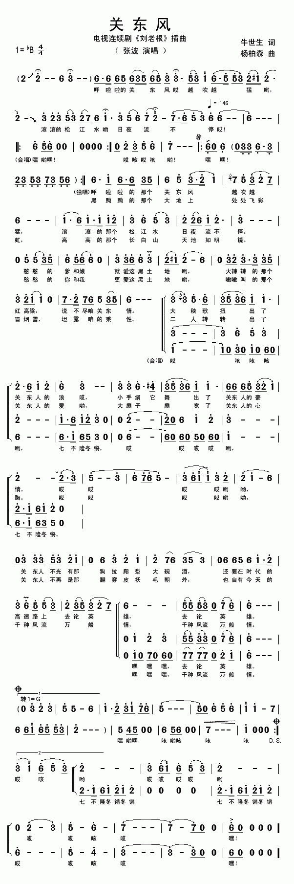 关东风(三字歌谱)1