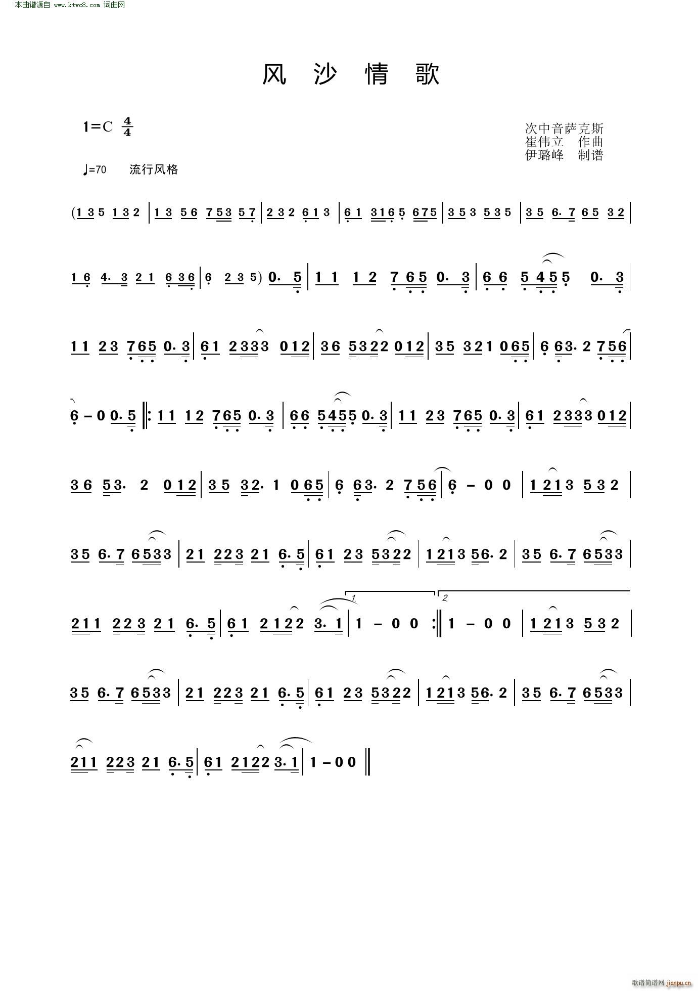 风沙情歌 次中音萨克斯(十字及以上)1