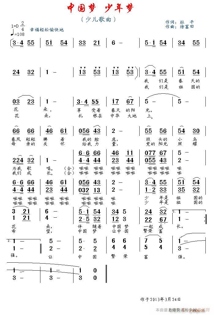 中国梦`少年梦(七字歌谱)1