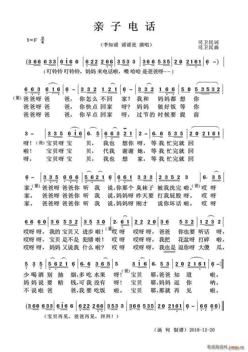 亲子电话 李之遥(八字歌谱)1