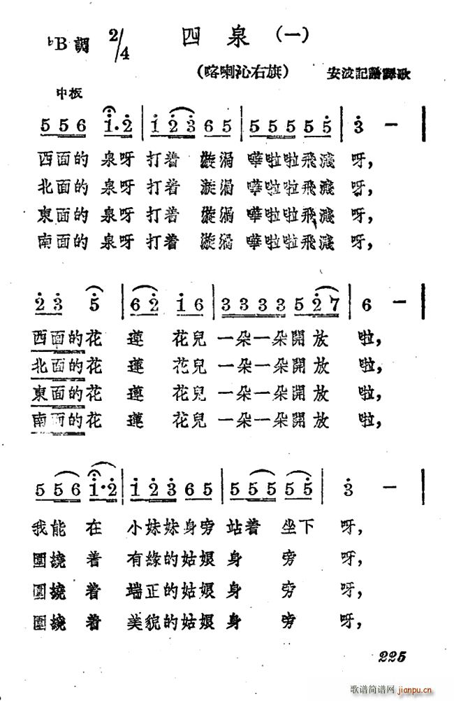 四泉 二首(五字歌谱)1