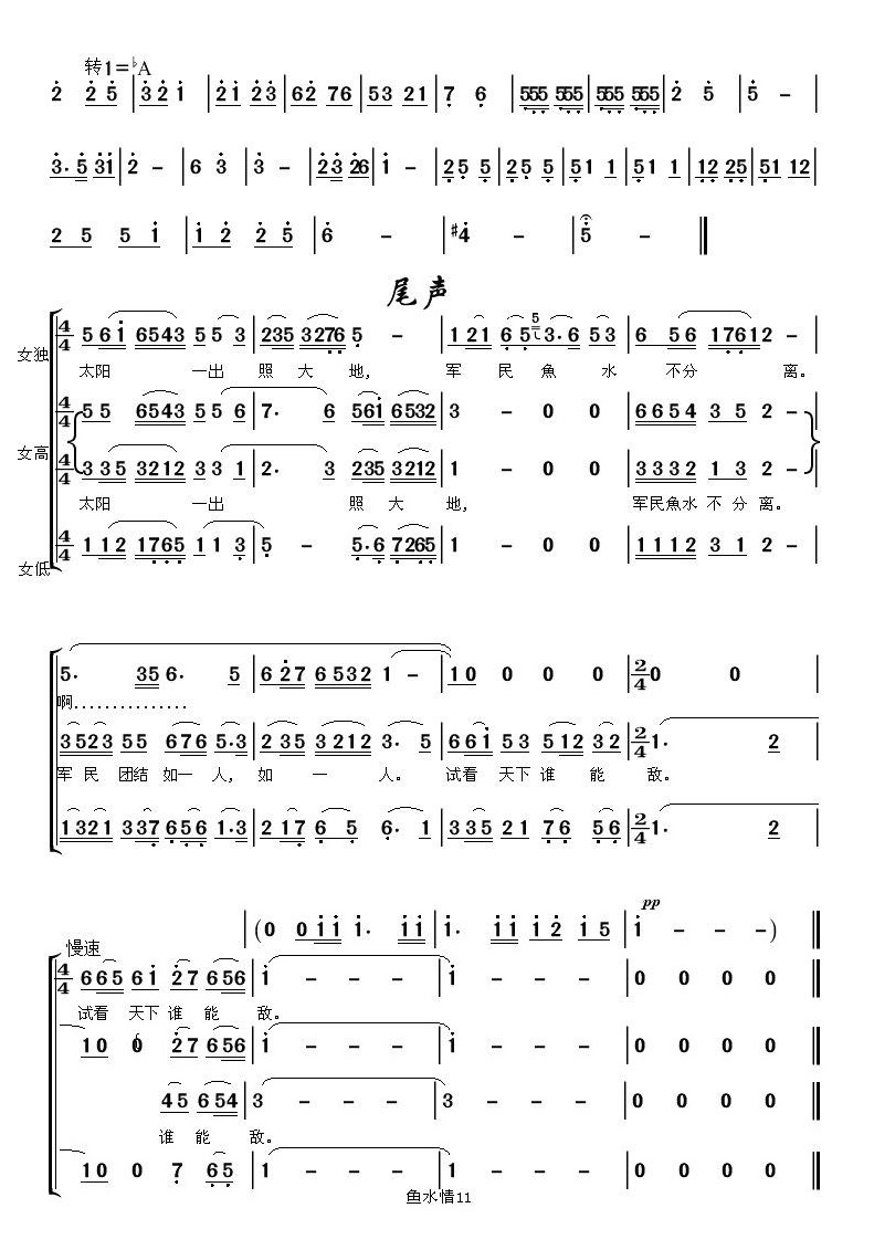鱼水情11(五字歌谱)1