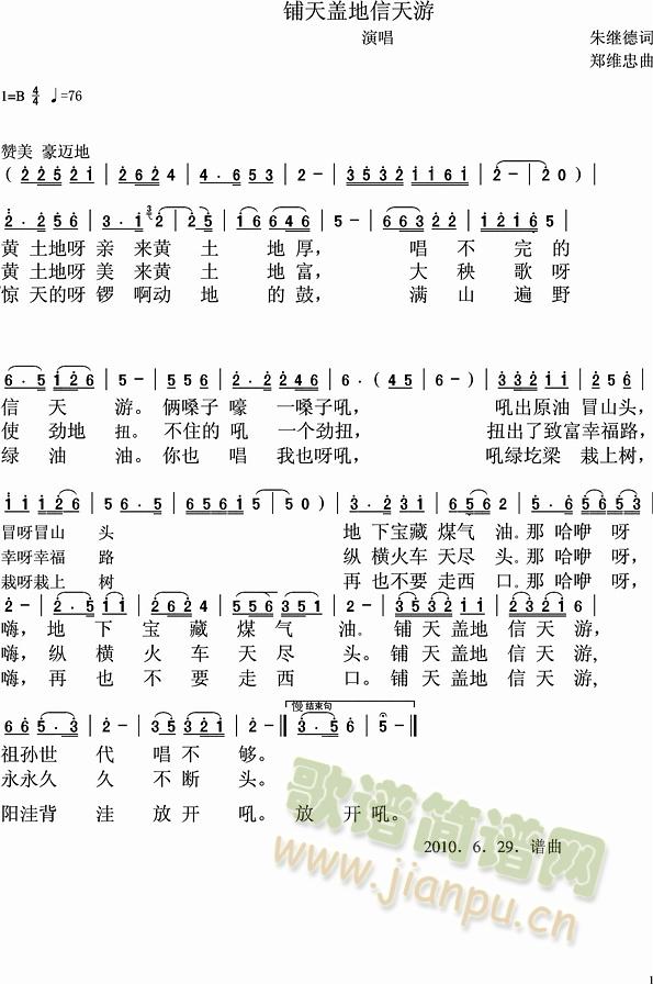 铺天盖地信天游(七字歌谱)1