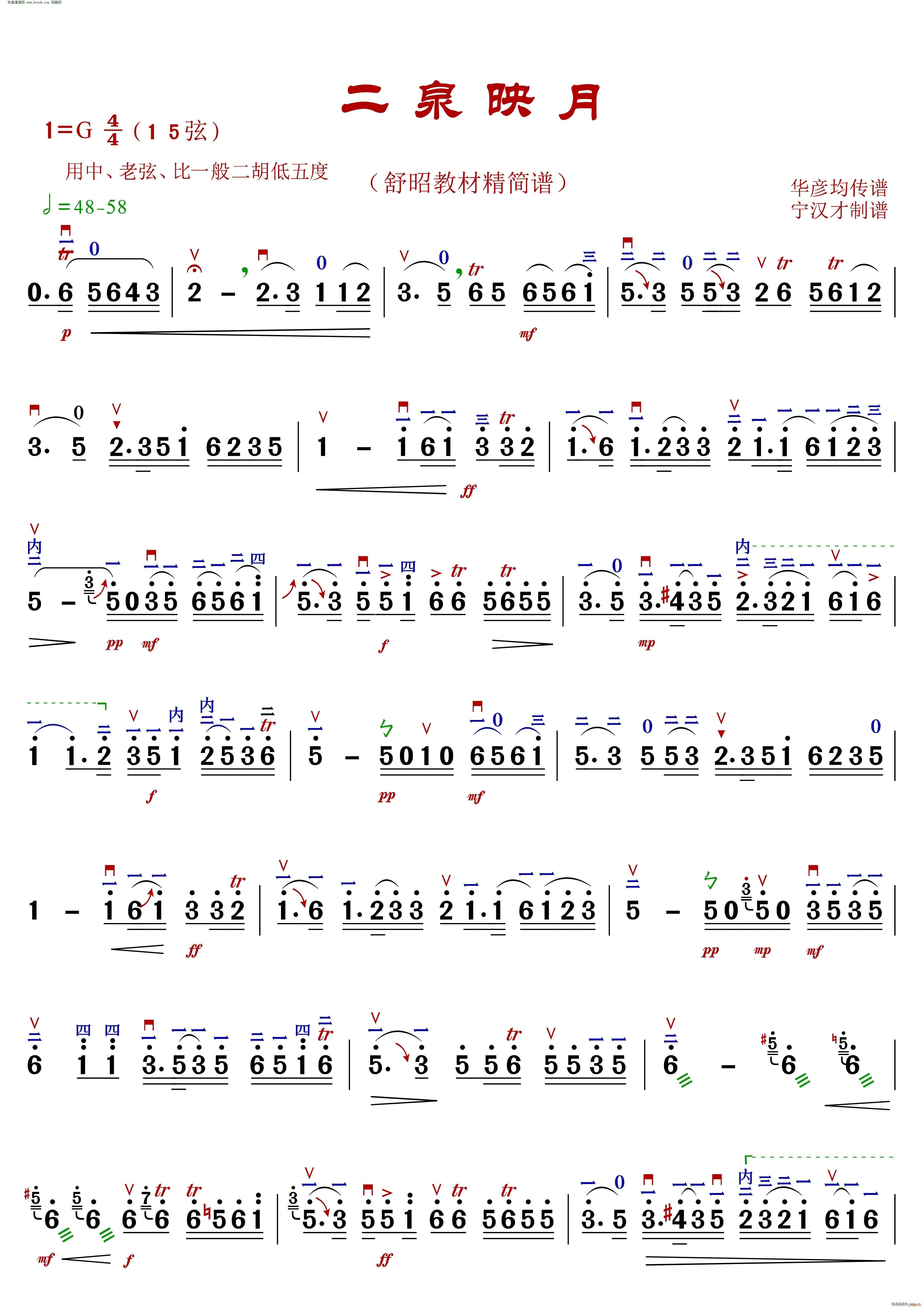 二泉映月 舒昭教材精(二胡谱)1