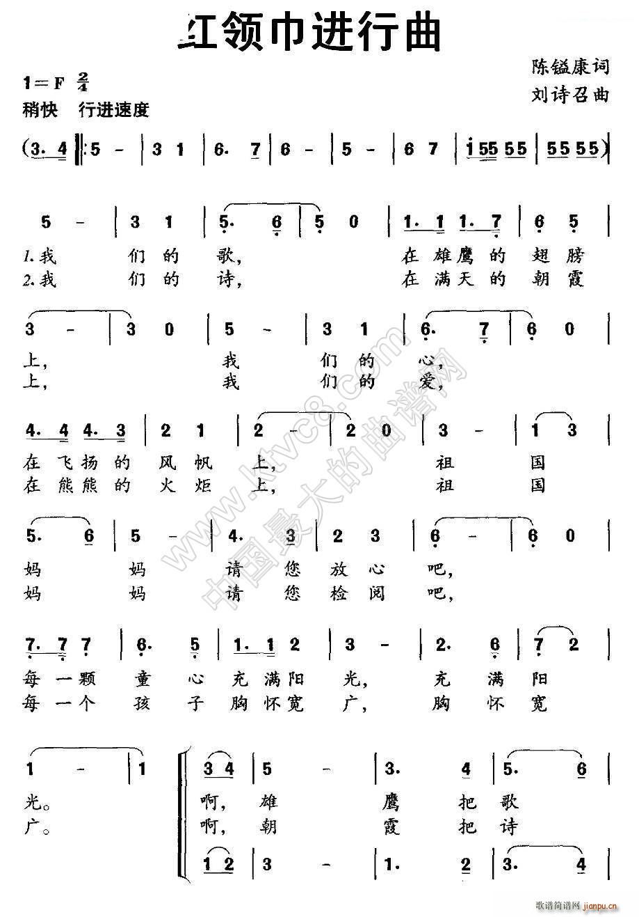 红领巾进行曲 合唱(合唱谱)1