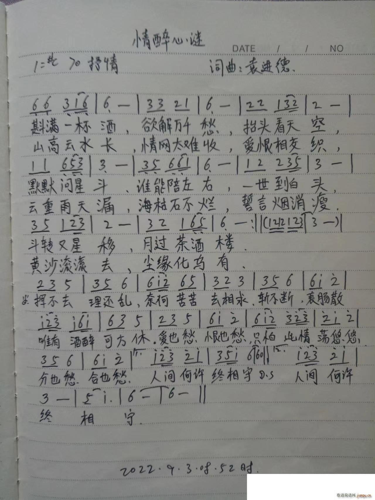 情醉心迷(四字歌谱)1