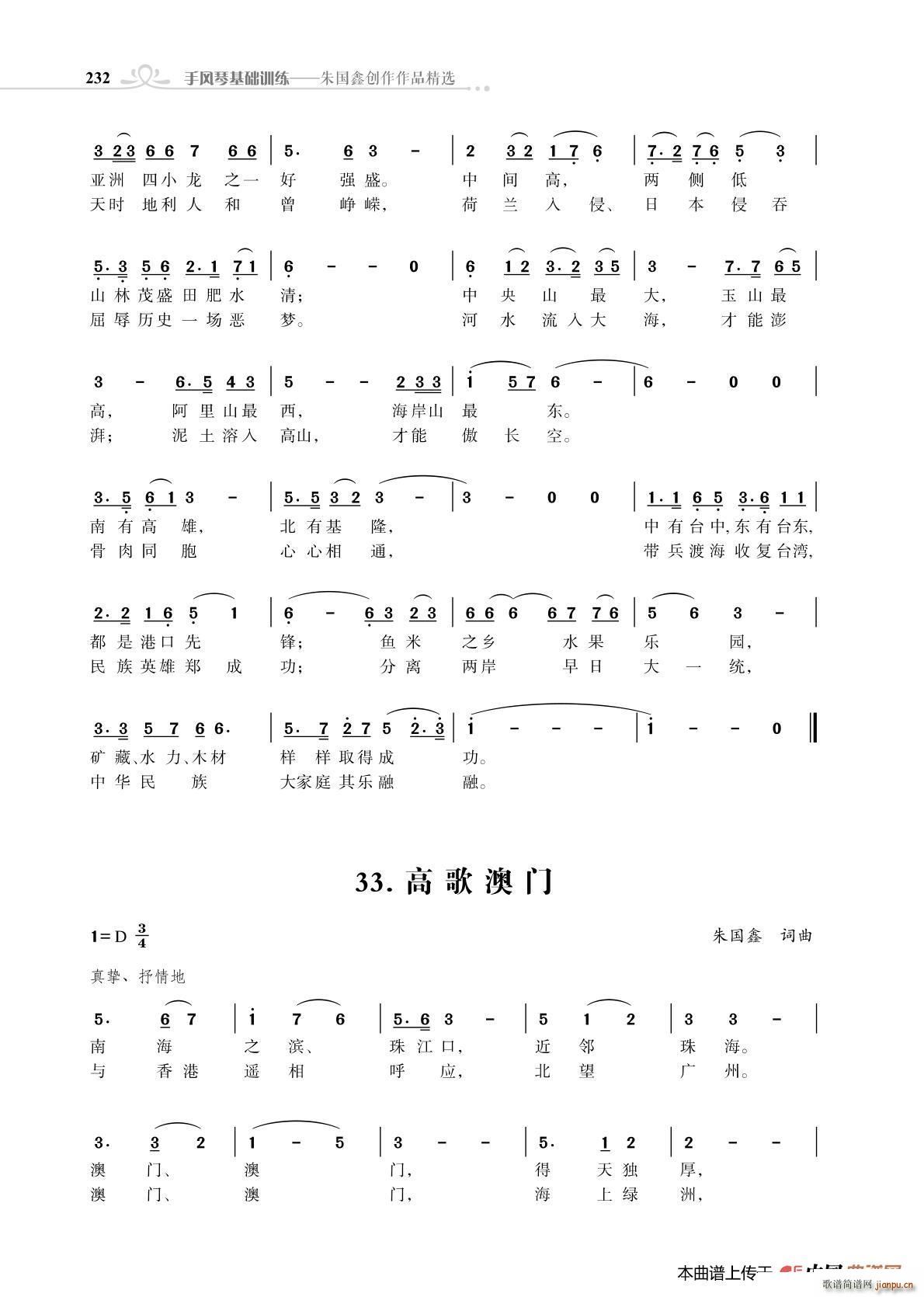赞颂34个省份组歌 高歌澳门 朱国鑫创作(十字及以上)1