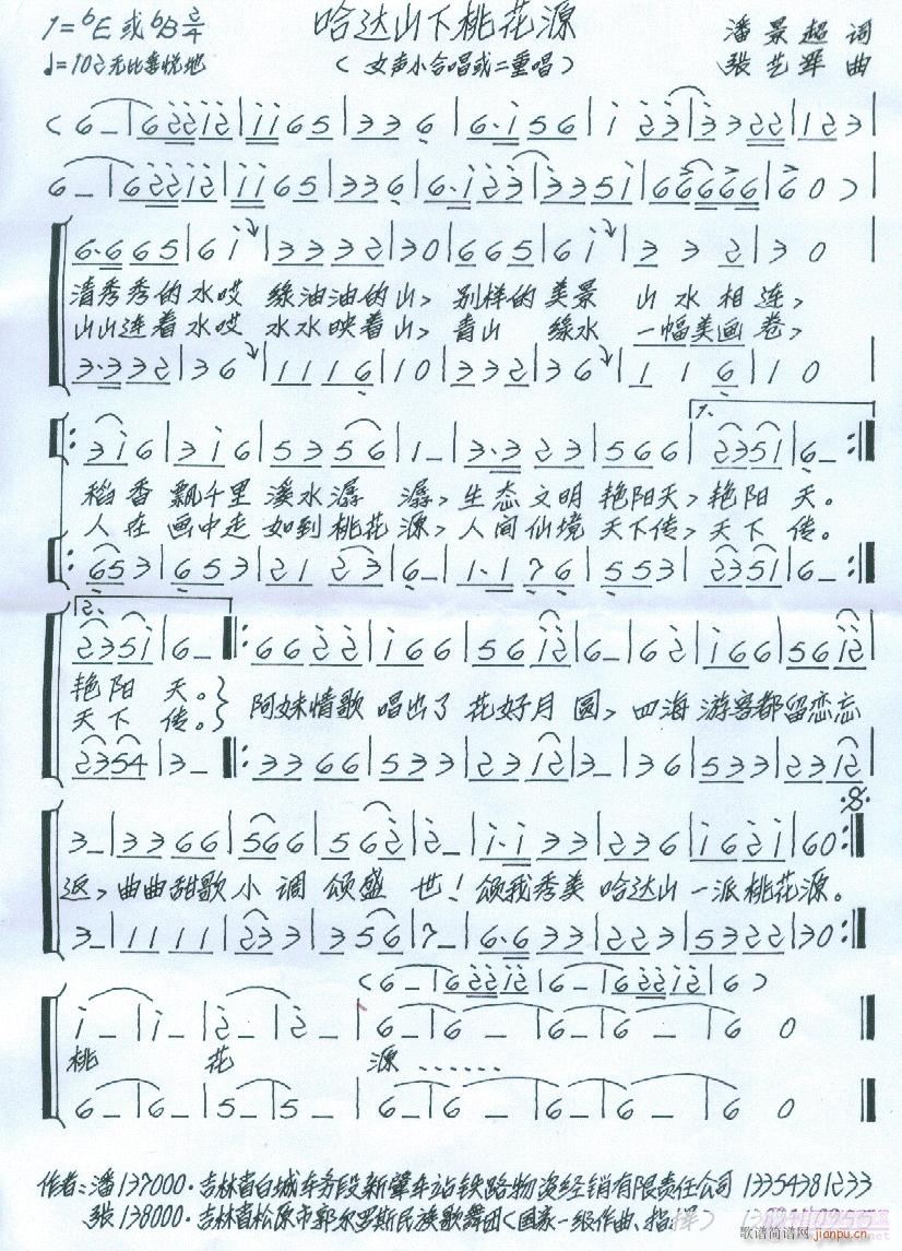 哈达山下桃花源(七字歌谱)1