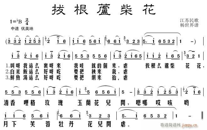 拔根芦苇柴花(六字歌谱)1