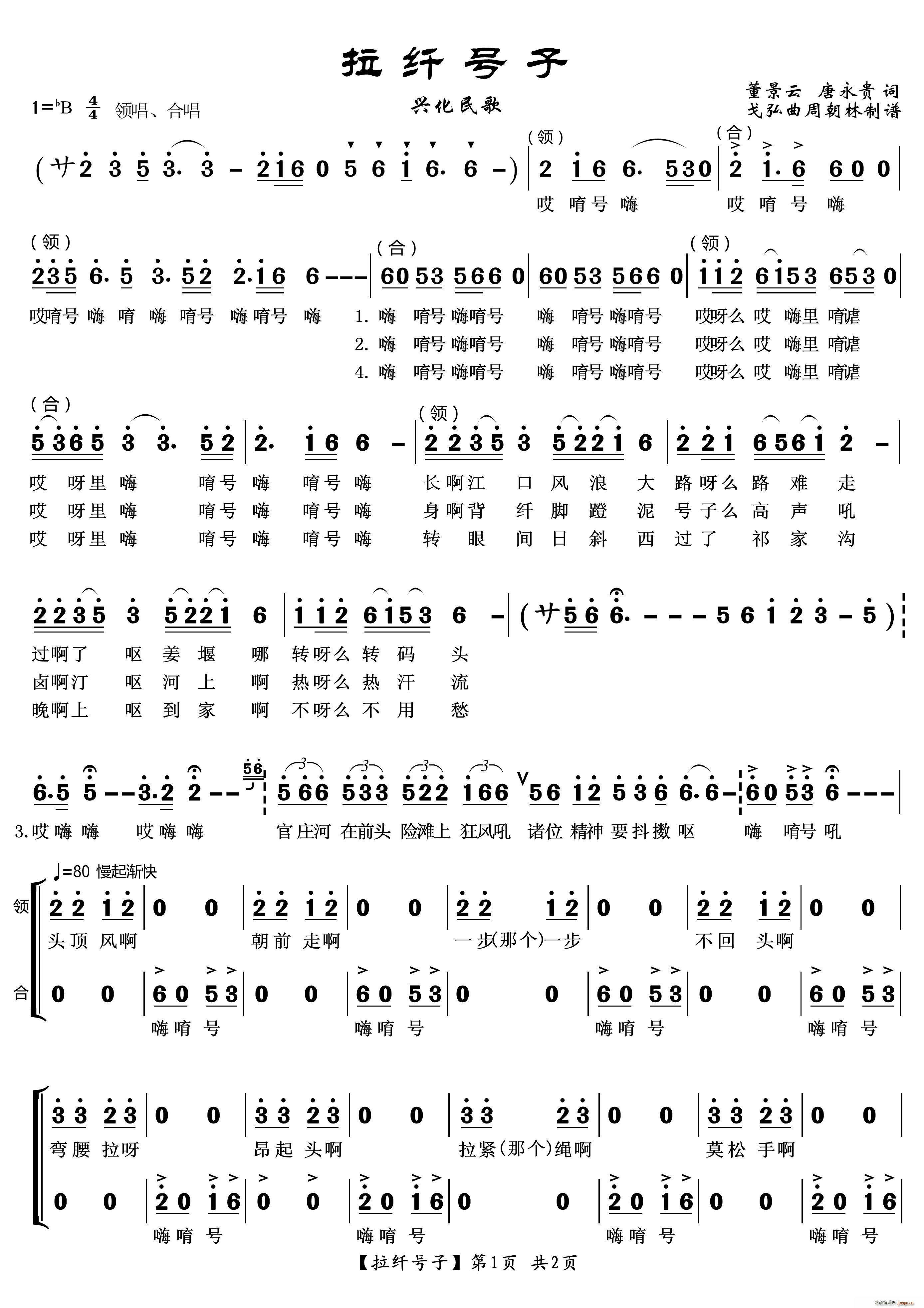 拉纤号子 兴化民歌(九字歌谱)1