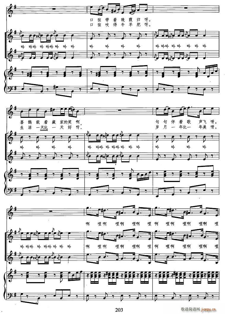 口弦情歌(四字歌谱)3