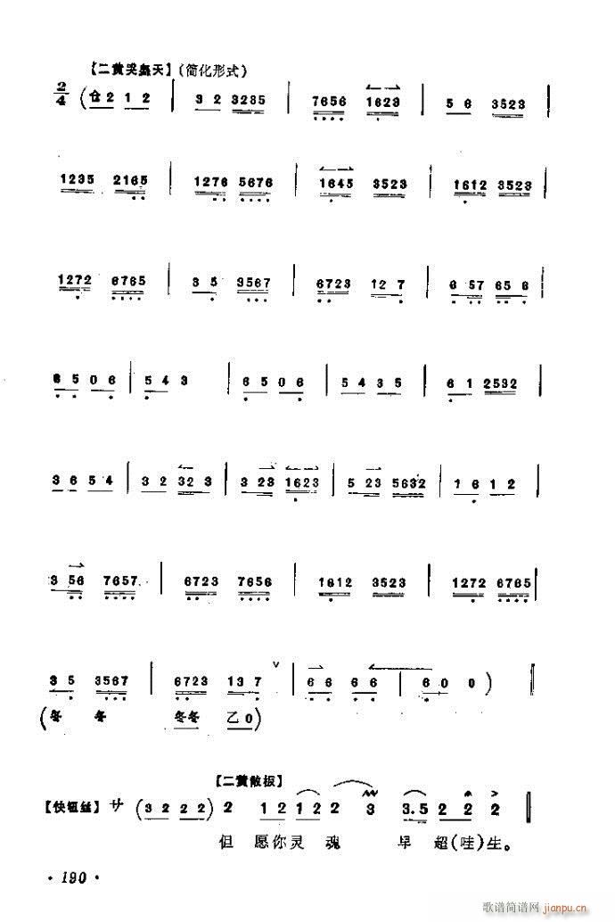 搜狐救孤(京剧曲谱)24