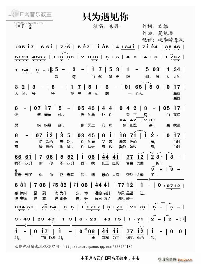 只为遇见你 朱丹(八字歌谱)1
