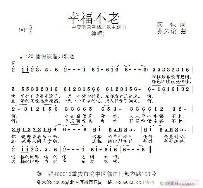幸福不老(四字歌谱)1