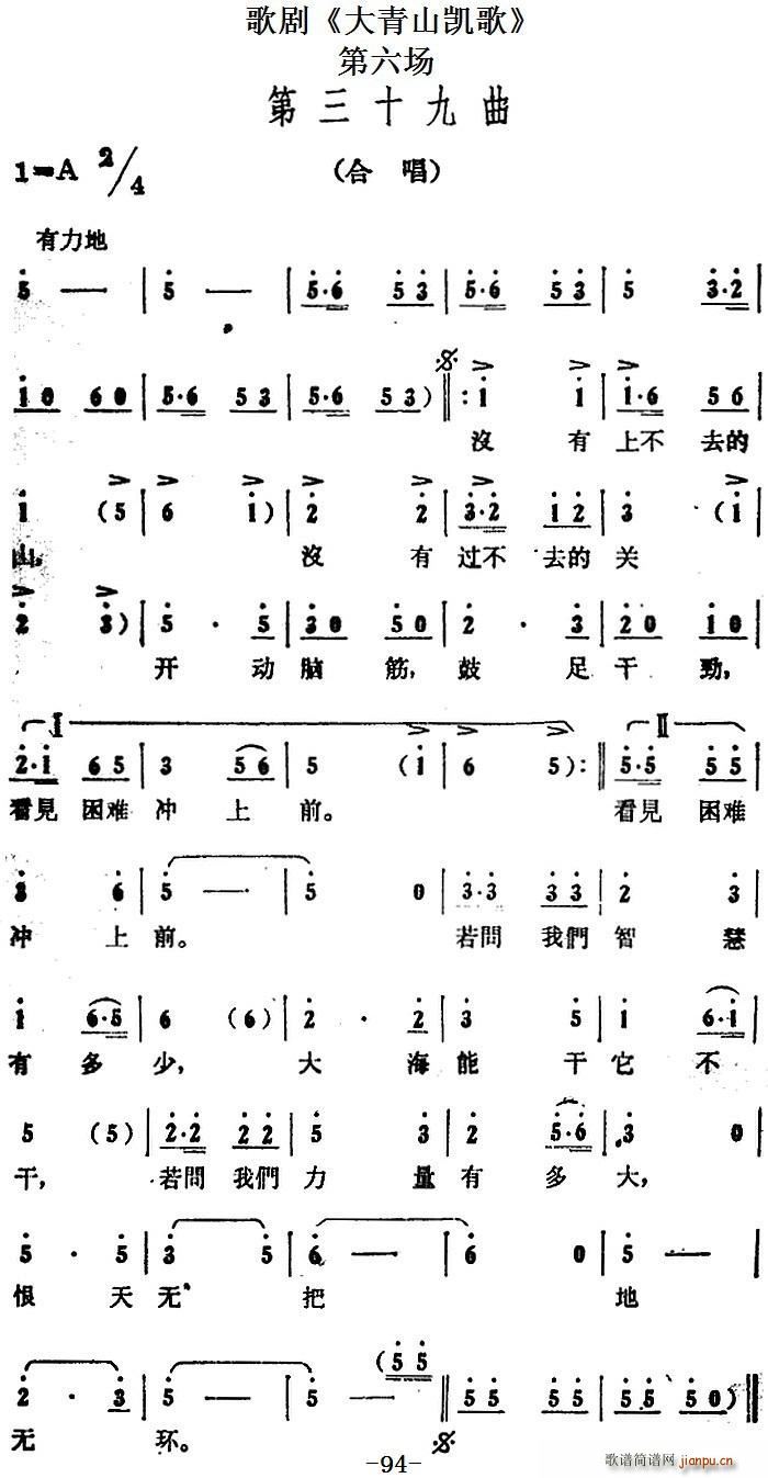 歌剧 大青山凯歌 全剧之第六场 第三十九曲(十字及以上)1