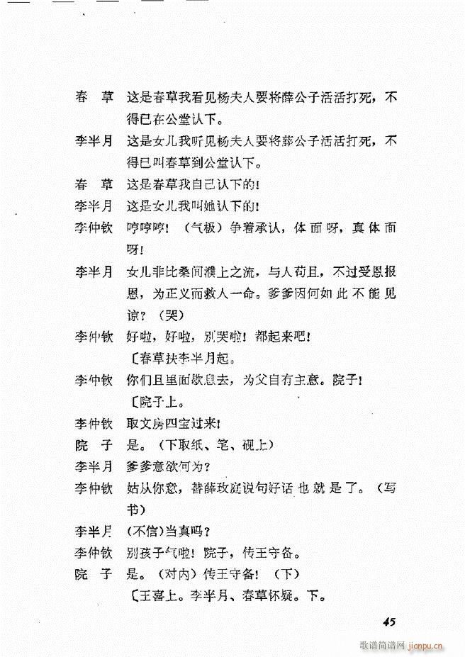地方戏曲选编 二 剧本 目录1 60(十字及以上)48