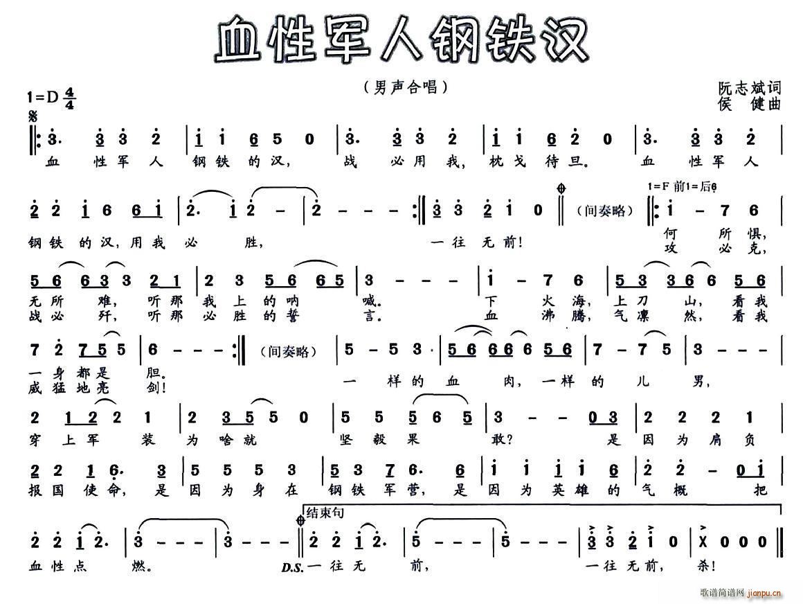 血性军人钢铁汉(七字歌谱)1