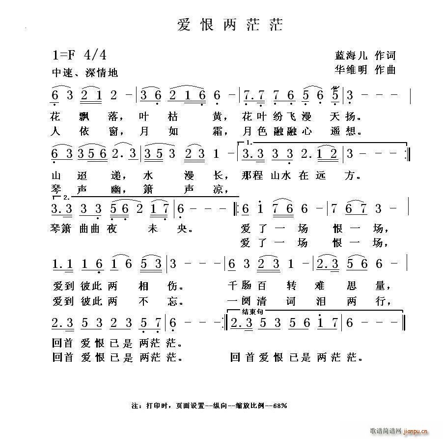 爱恨两茫茫(五字歌谱)1