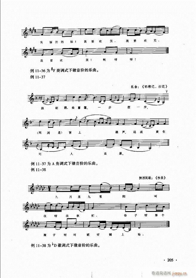 新音乐基础理论教程 181 240(十字及以上)25