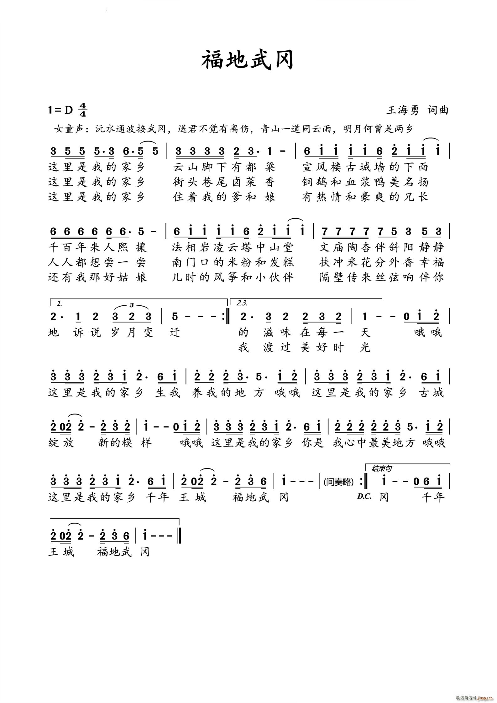 福地武冈(四字歌谱)1