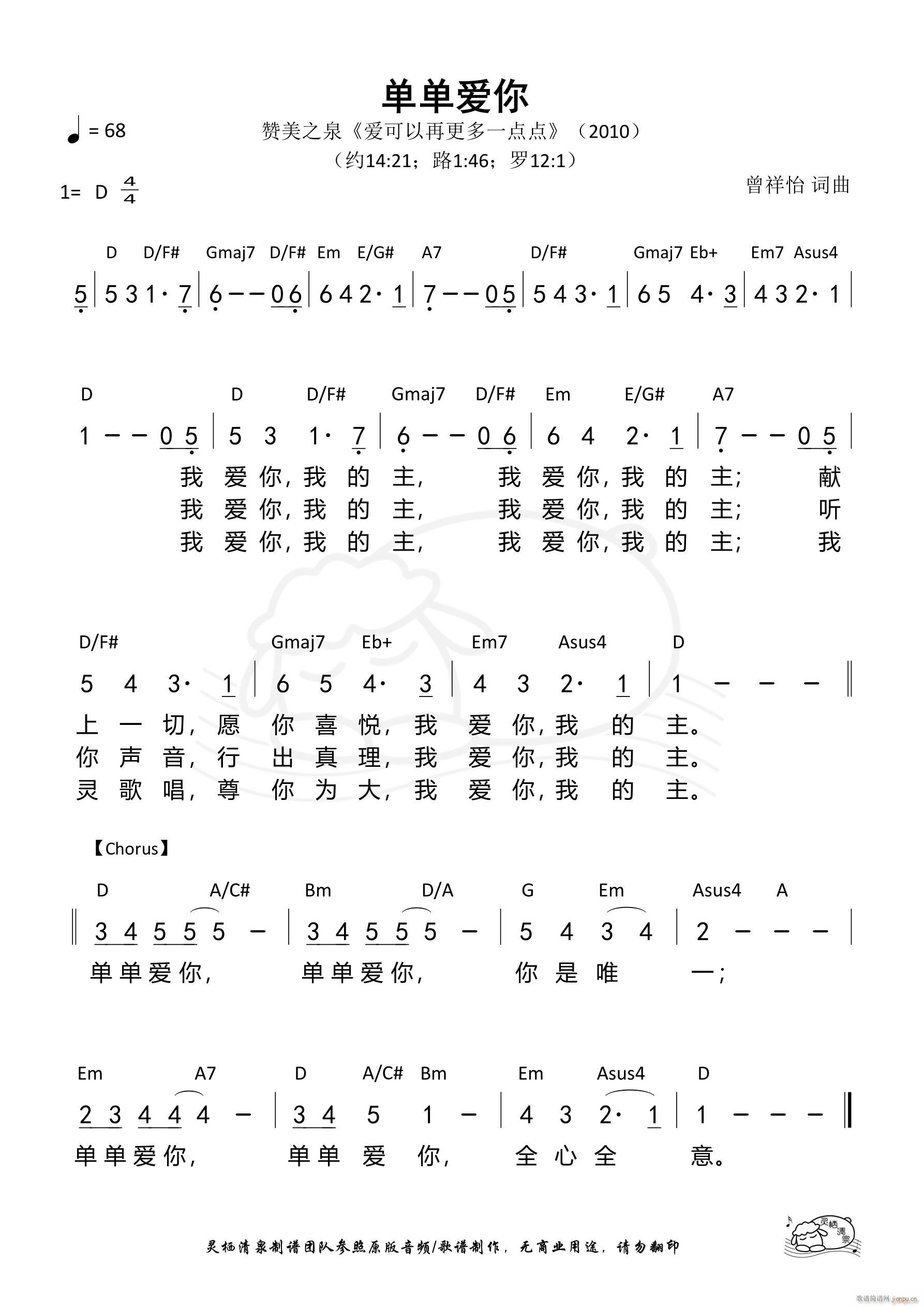 单单爱你 赞美之泉(九字歌谱)1