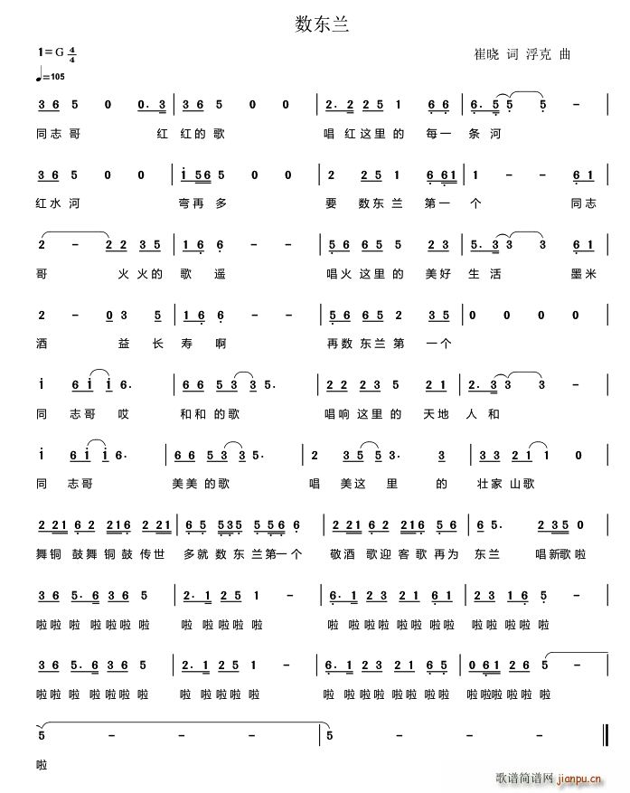 数东兰(三字歌谱)1