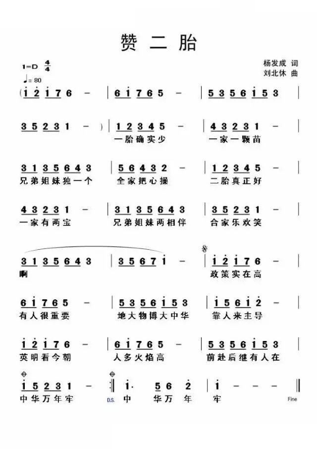 赞二胎(三字歌谱)1