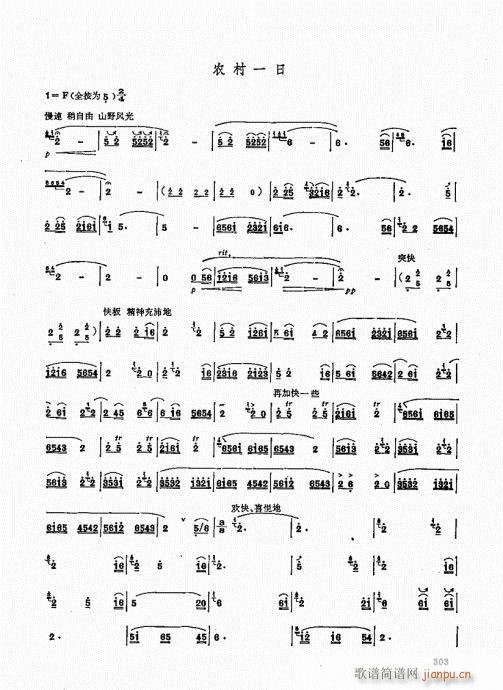 竹笛实用教程301-320(笛箫谱)3