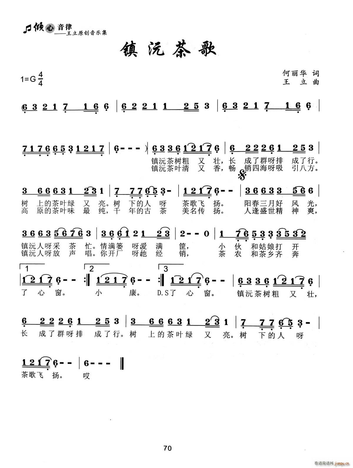 镇沅茶歌(四字歌谱)1