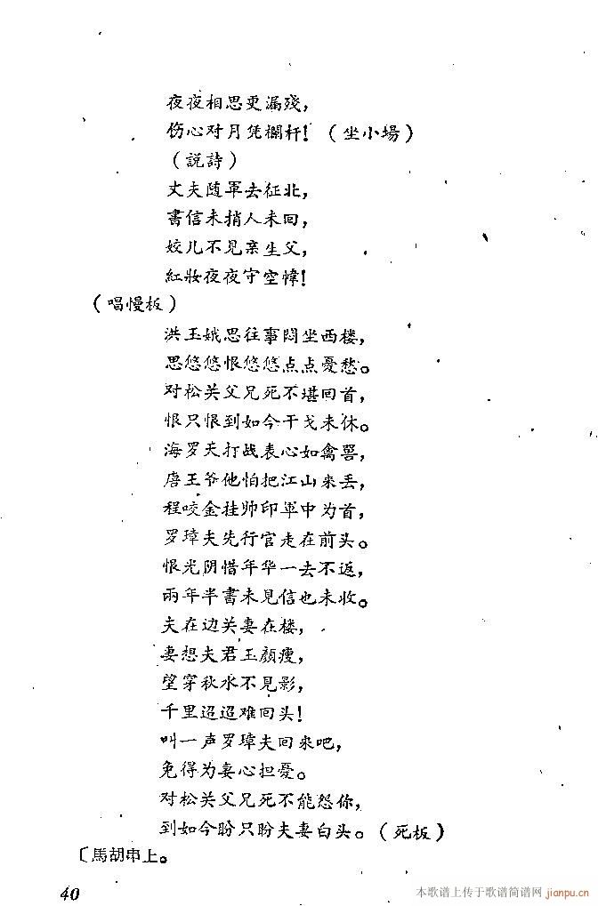 山东梆子(四字歌谱)41