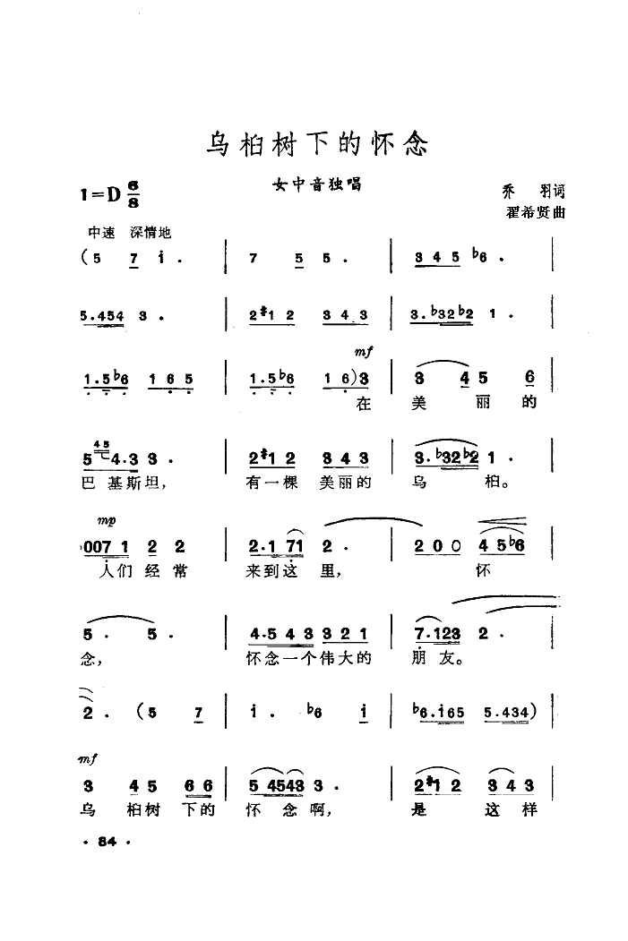 乌柏树下的怀念(七字歌谱)1