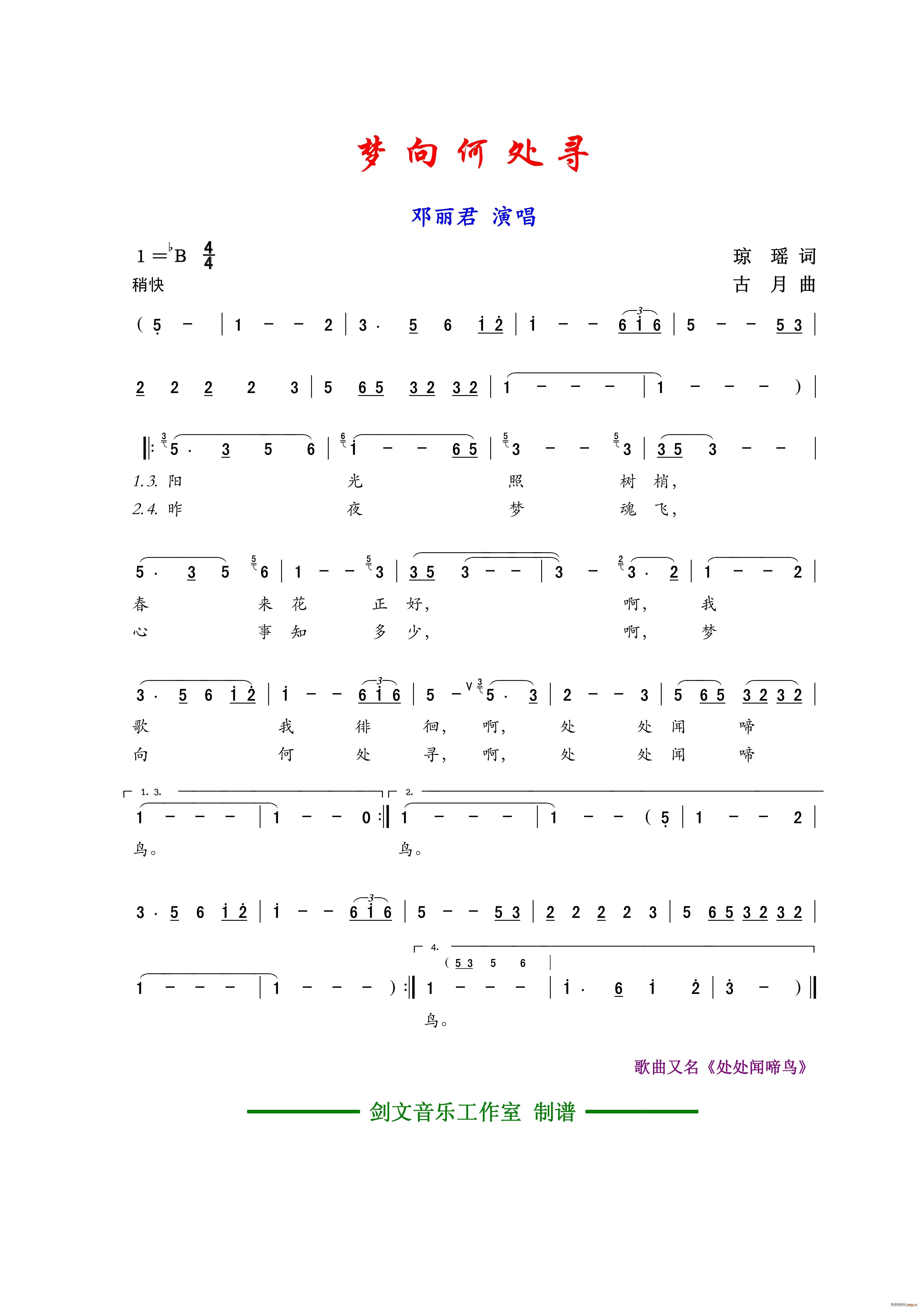 梦向何处寻 又名 处处闻啼鸟(十字及以上)1