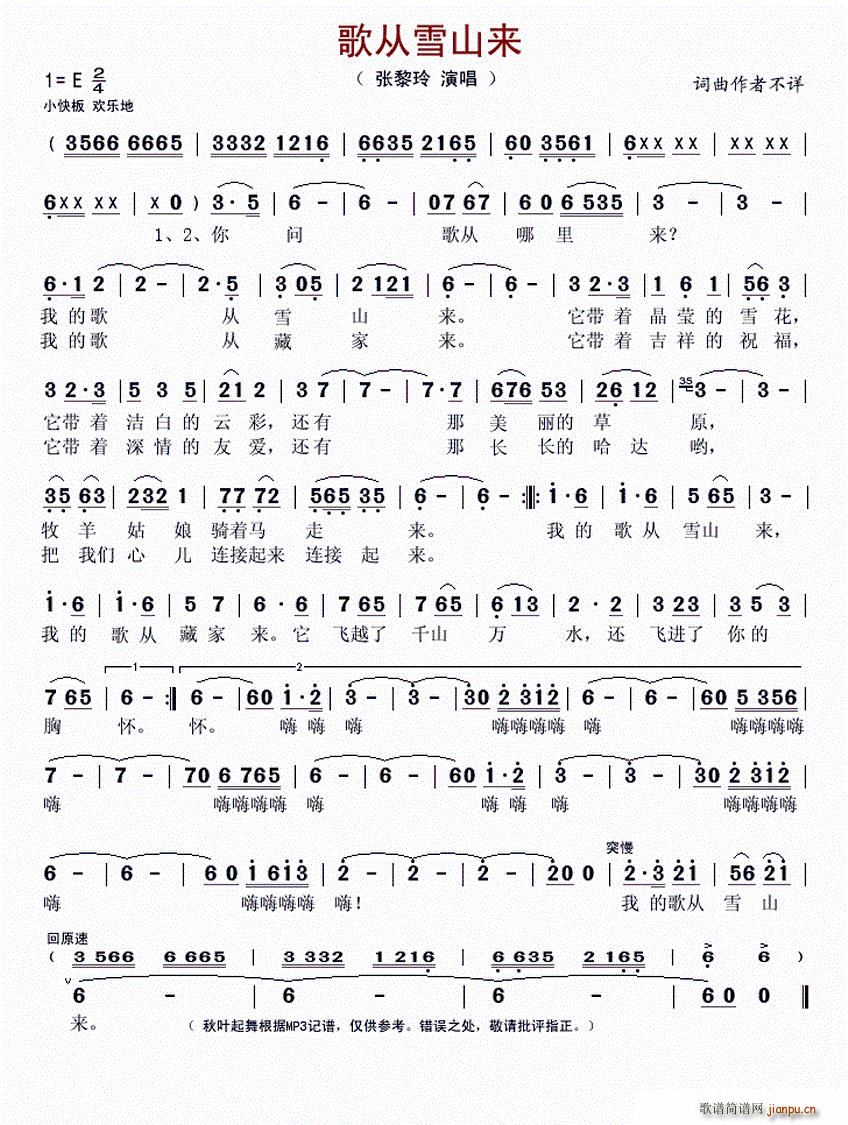 歌从雪山来(五字歌谱)1