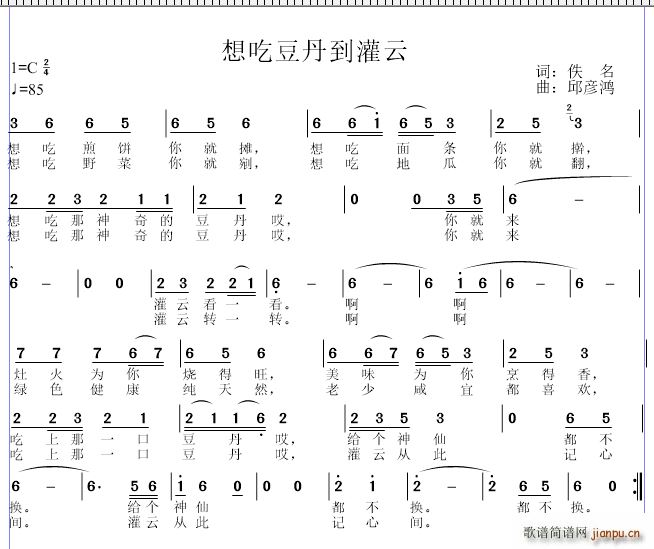 想吃豆丹到灌云(七字歌谱)1