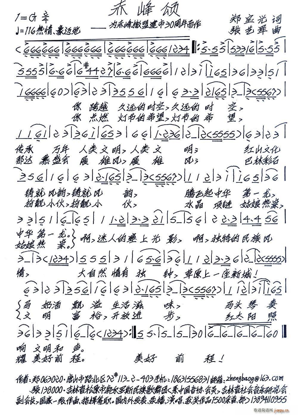 赤峰颂(三字歌谱)1