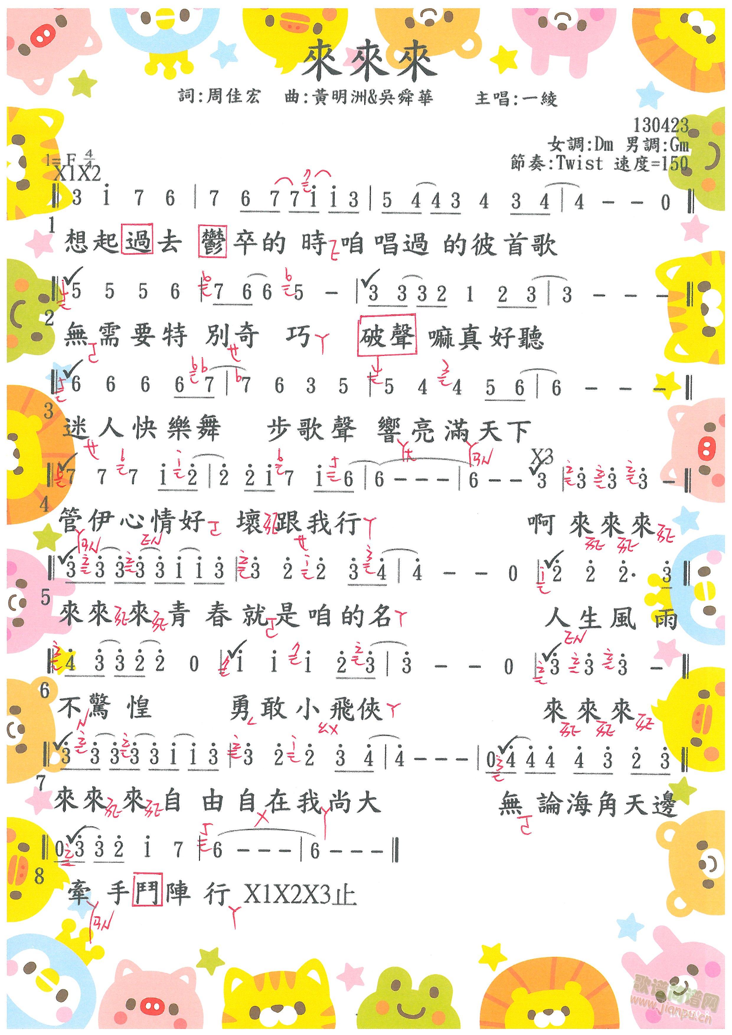 來來來(三字歌谱)1