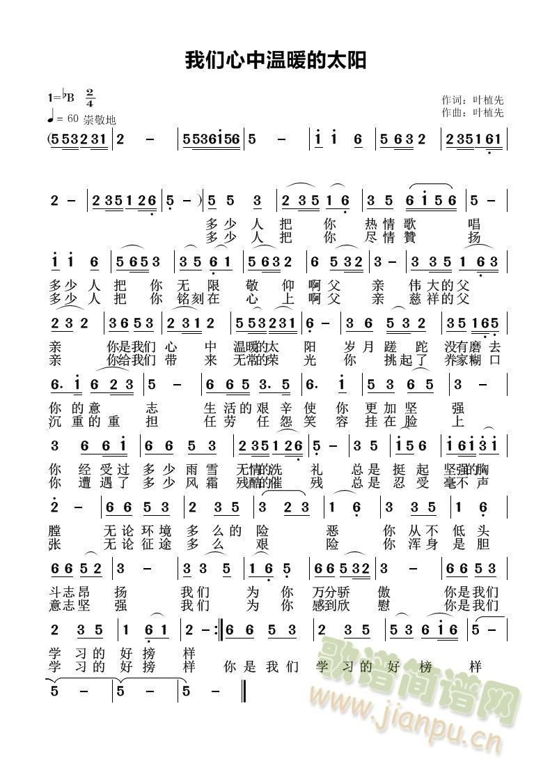 我们心中温暖的太阳(九字歌谱)1