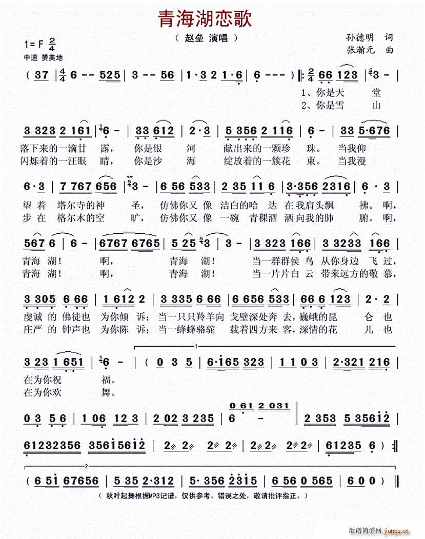 青海湖恋歌(五字歌谱)1